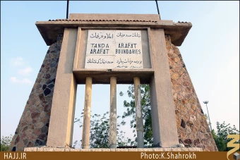 حدود عرفات []