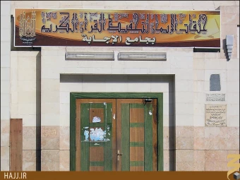 مسجد اجابه