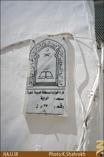 مسجد الرايه
