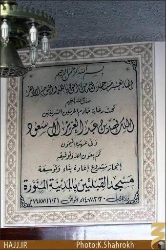 مسجد ذوقبلتين