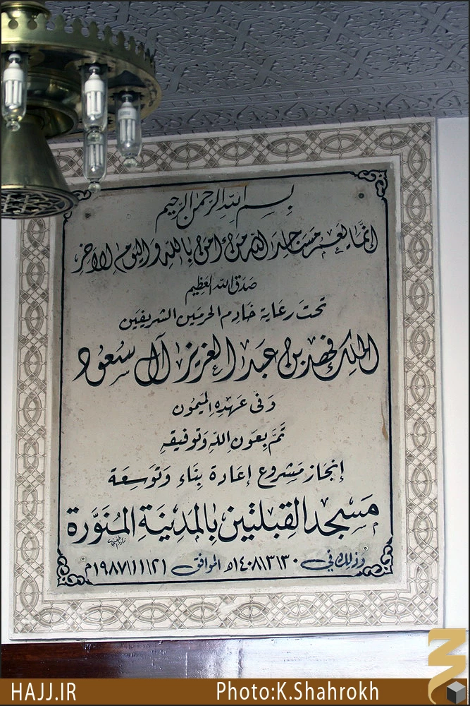 مسجد ذوقبلتين