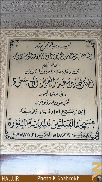مسجد ذوقبلتين
