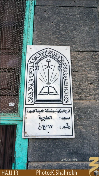 مسجد عنبريه