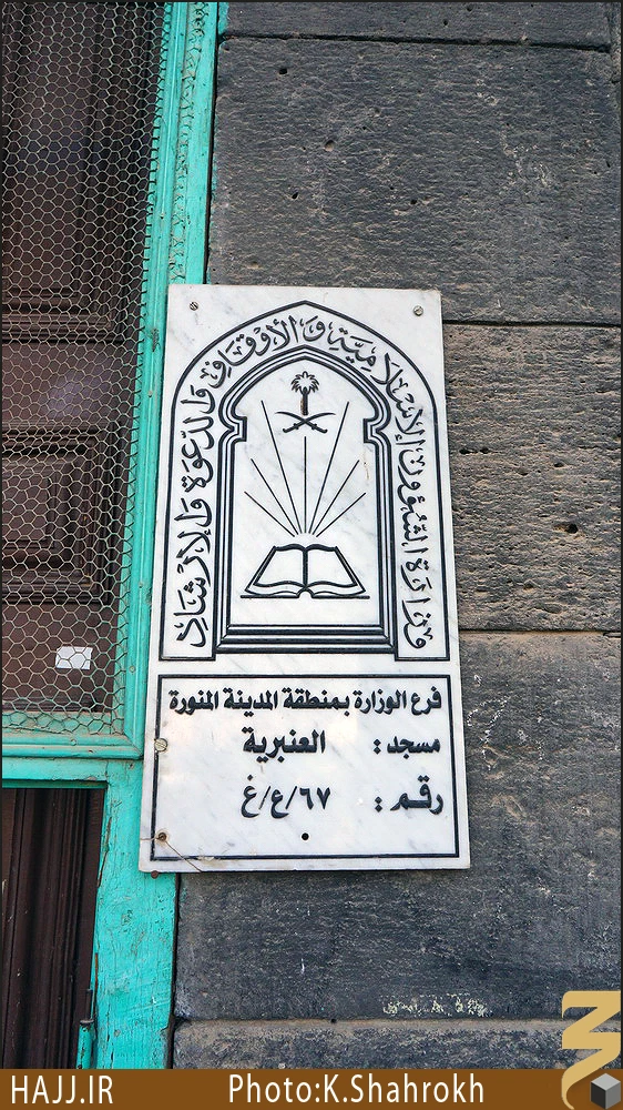 مسجد عنبريه
