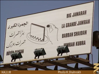 تابلوهاي جمرات