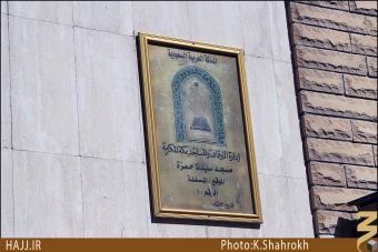 مسجد حضرت حمزه []