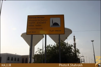 مسجد نمره