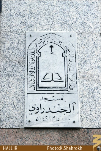 مسجد شجره (جنداوي)