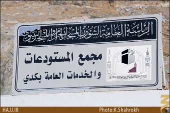 تلمبه خانه زمزم