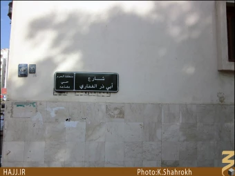 مسجد ابوذر غفاري