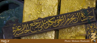 درب خانه حضرت زهرا (سلام الله عليها)  []