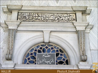 راس الحسين