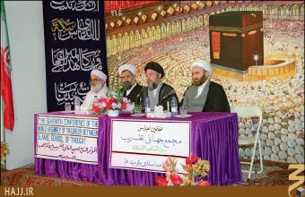 مجمع جهاني تقريب