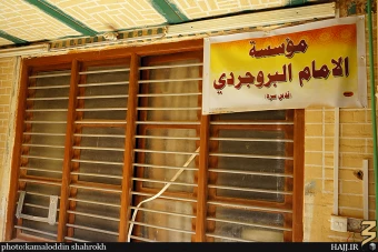 مدرسه بروجردي