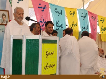 مراسم برائت از مشركين در عرفات