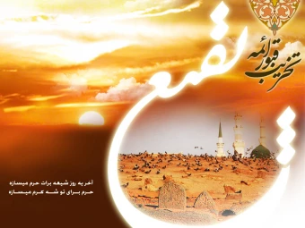 والپيپرهاي بَقيع