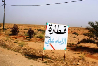 قطاره (چاه) امام علي