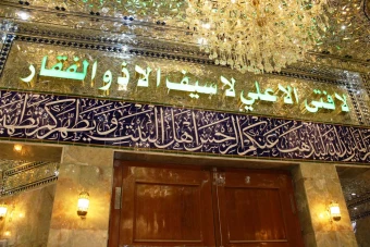 قطاره (چاه) امام علي