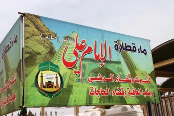 قطاره (چاه) امام علي