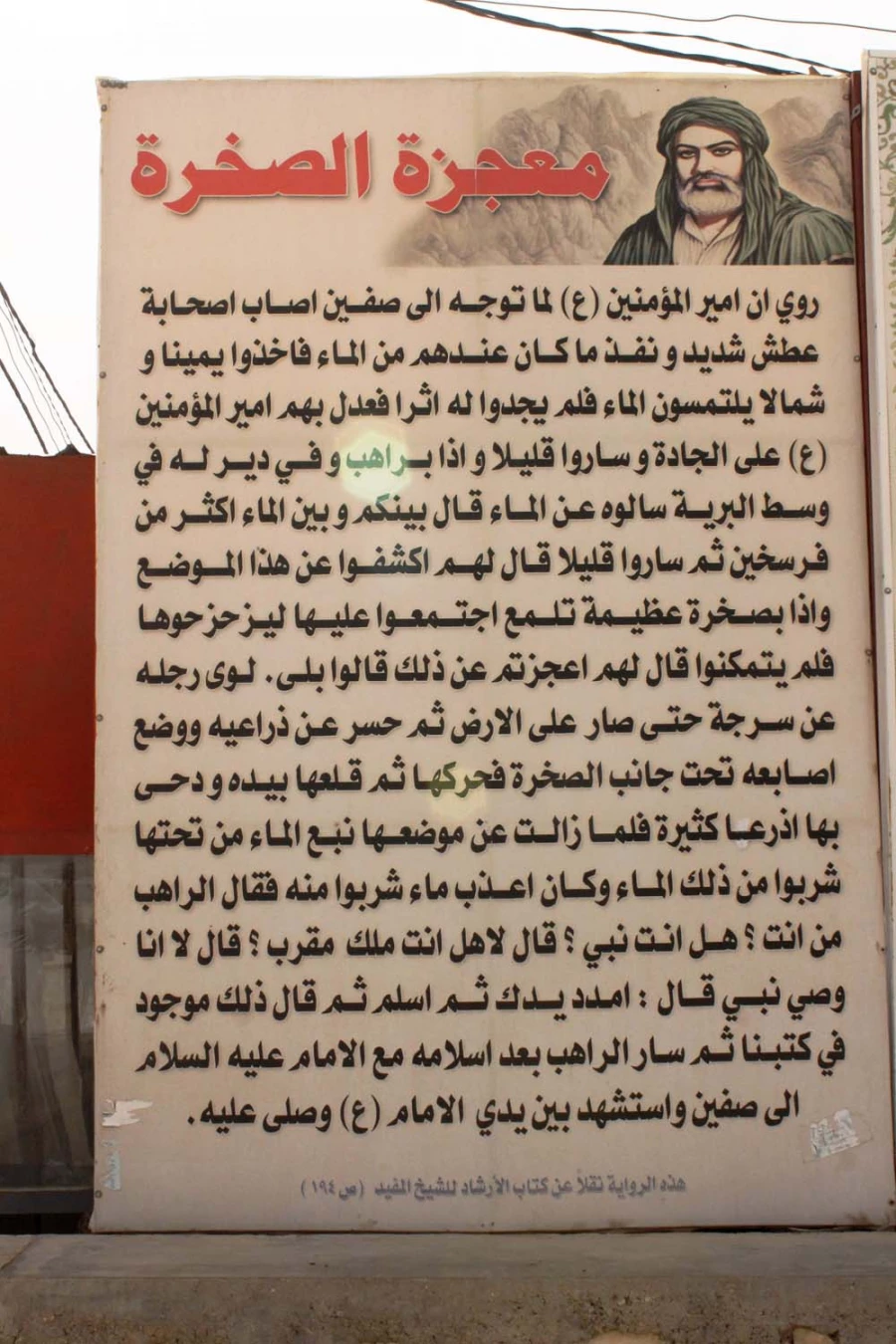 قطاره (چاه) امام علي