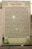 قطاره (چاه) امام علي