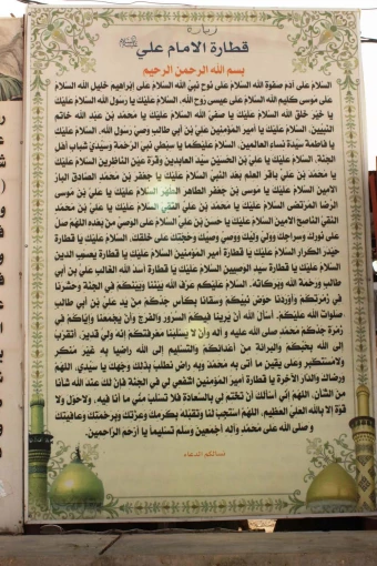 قطاره (چاه) امام علي
