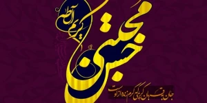 چند قدم با امام حسن(ع) در کوچه‌های مدینه