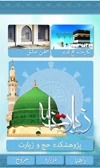 زیارتنامه زائر