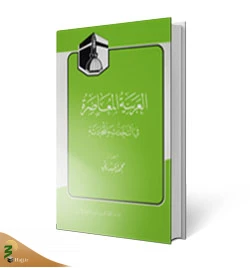 آموزش زبان عربی 2