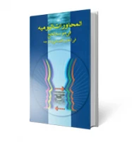 آموزش زبان عربی 3