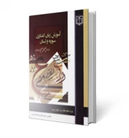 آموزش زبان عربی 4