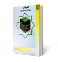 آموزش زبان عربی 6