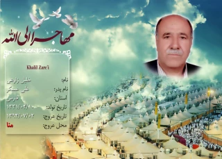 زارعي، خليل