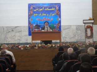 همايش اسرار ومعارف حج در چهارمحال وبختياري برگزار شد