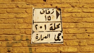 پرورش علماي بزرگ در مدرسه آيت‌الله كاشف الغطا در نجف اشرف - تصاوير