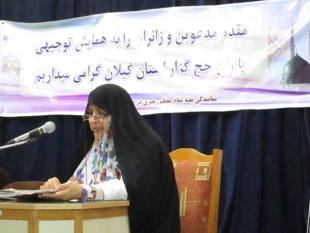 همايش بانوان حج گزار گيلان