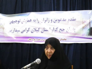 همايش بانوان حج گزار گيلان