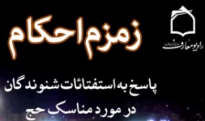 بيان احكام حج در راديو معارف