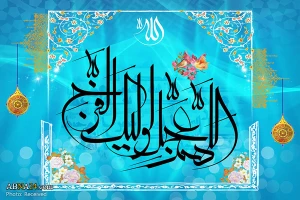 Role of Intizar and responsibilities of those who await coming of Imam Mahdi (a.s.)