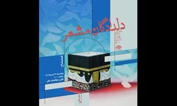 نمایشگاه عکس‌ها و نقاشی‌هایی از «حج» و «دلدادگان مشعر»