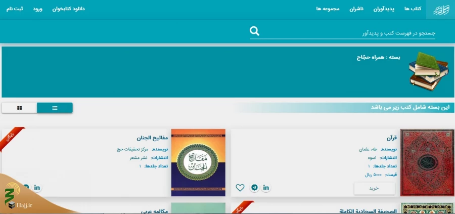 همراه نور تقدیم می کند؛

ارائه بسته فرهنگی ویژه حج به صورت رایگان 2
