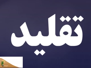 در احتیاط های احکام شرعی چگونه عمل کنیم؟ 