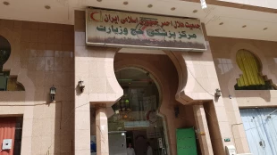 ارائه خدمات درمانی و پاراکلینیکی به بیش از 7 هزار زائر- بستری شدن 65 زائر در بیمارستان مکه 3