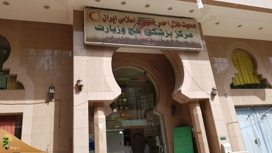 ارائه خدمات درمانی و پاراکلینیکی به بیش از 7 هزار زائر- بستری شدن 65 زائر در بیمارستان مکه 3
