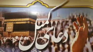 طنین دعای کمیل در مکه مکرمه