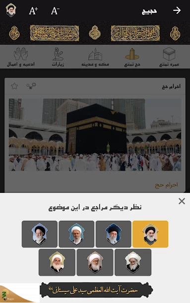 نرم افزار راهنمای جامع حج با عنوان «حجیج» برای تلفن های همراه منتشر شد 2