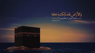 بیست و پنجم ماه ذی‌القعده، روز دحوالارض