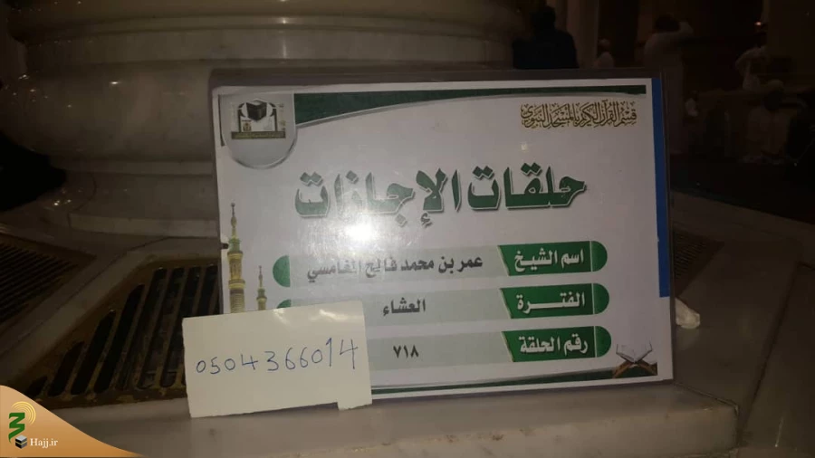 قاریان ایرانی در محافل قرآنی مسجدالنبی   3