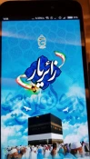 نرم‌افزار زائریار چه کمکی به حجاج کشورمان می کند؟ 2