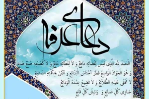 توصیه رهبر معظم انقلاب برای دعای عرفه